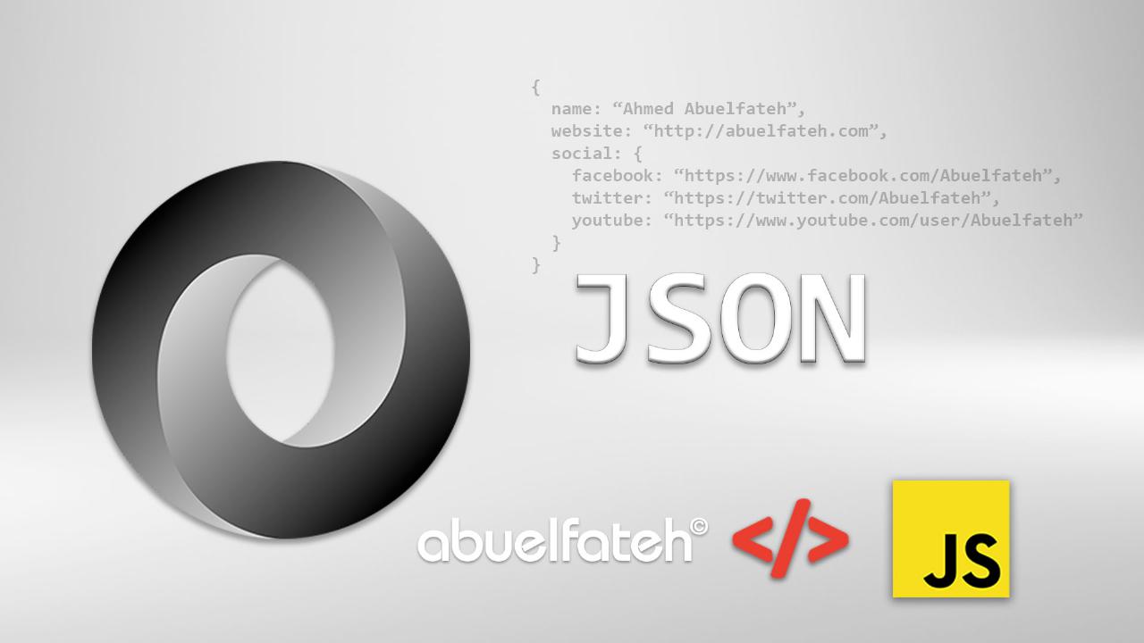 ما هو JSON وما هي إستخداماته؟